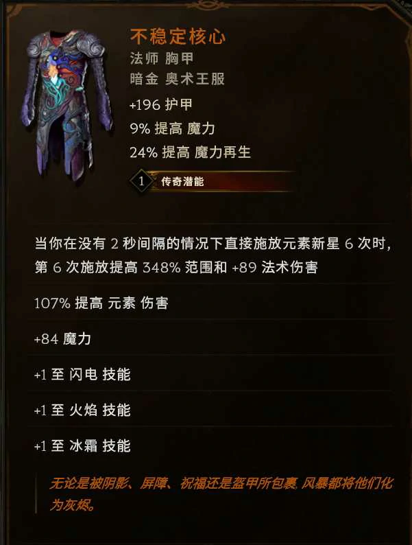 最后纪元符文大师元素新星流BD怎么玩