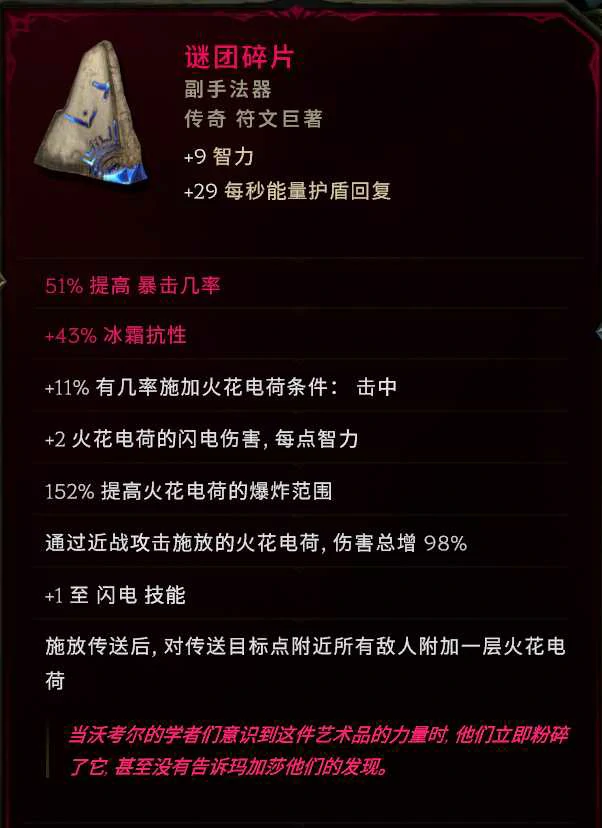 最后纪元符文大师元素新星流BD怎么玩