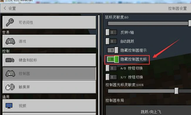怎么隐藏键盘鼠标,我的世界
