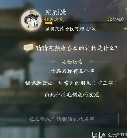 完颜康喜欢的礼物是什么,射雕