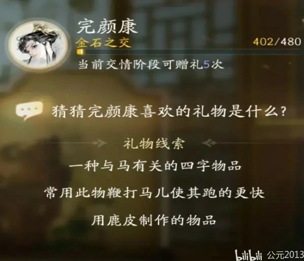 完颜康喜欢的礼物是什么,射雕