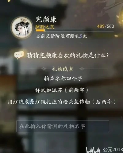 完颜康喜欢的礼物是什么,射雕
