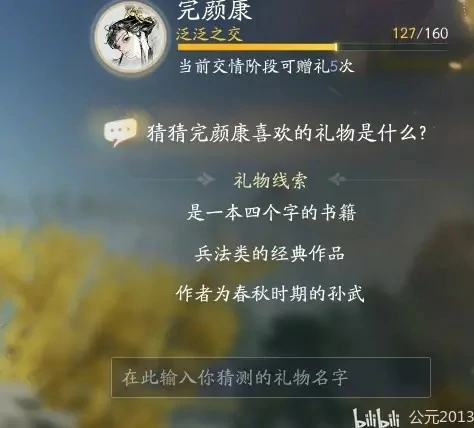 完颜康喜欢的礼物是什么,射雕