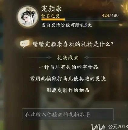 完颜康喜欢的礼物是什么,射雕