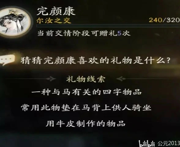 完颜康喜欢的礼物是什么,射雕