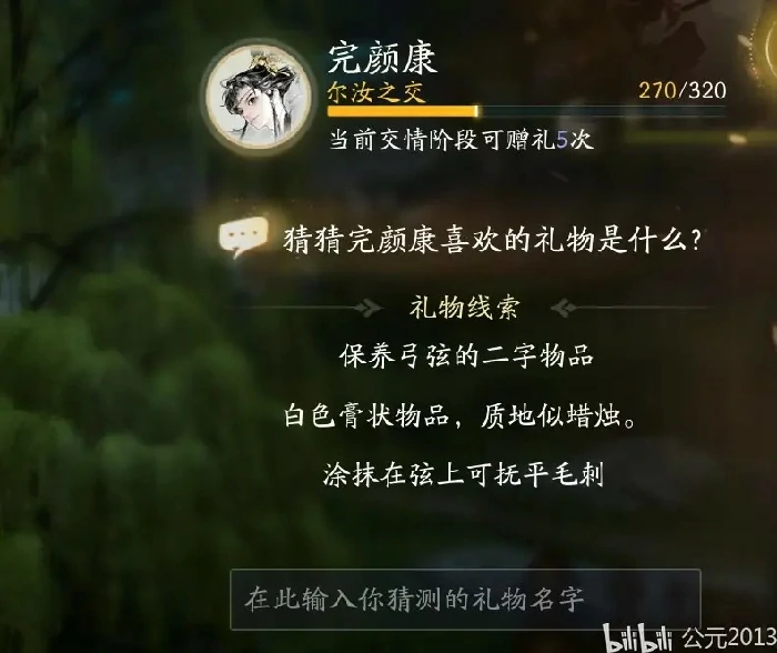 完颜康喜欢的礼物是什么,射雕