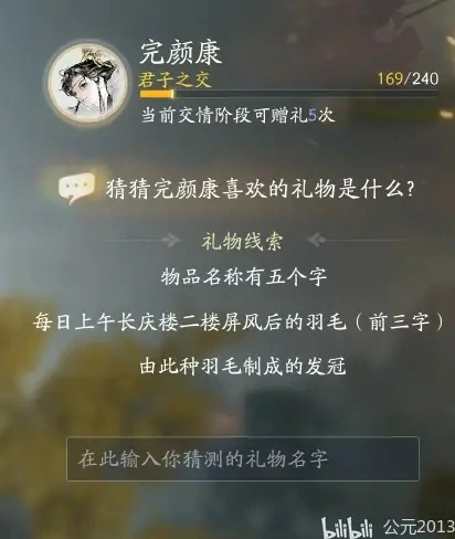 完颜康喜欢的礼物是什么,射雕