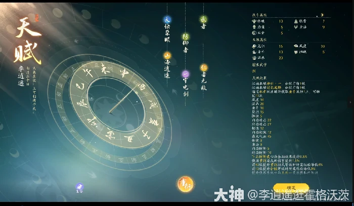 射雕郭靖线第一章任务攻略,射雕