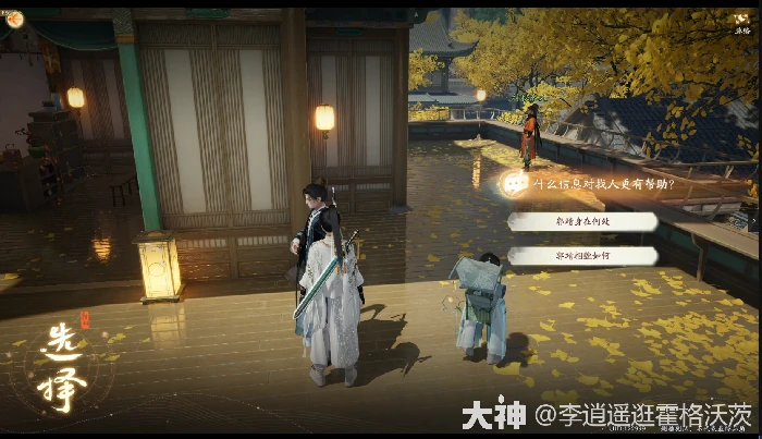 射雕郭靖线第一章任务攻略,射雕