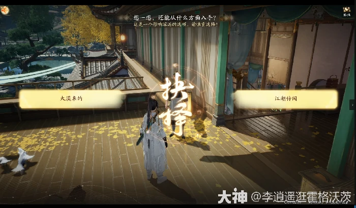 射雕郭靖线第一章任务攻略,射雕