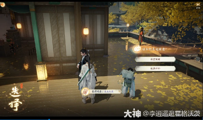 射雕郭靖线第一章任务攻略,射雕