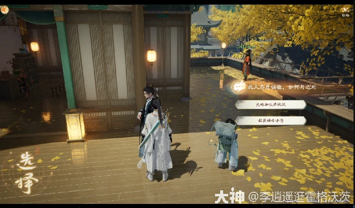 射雕郭靖线第一章任务攻略,射雕