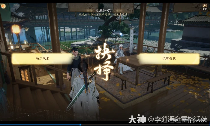 射雕郭靖线第一章任务攻略,射雕