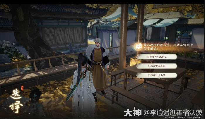 射雕郭靖线第一章任务攻略,射雕