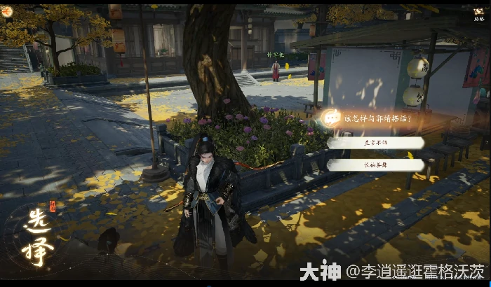 射雕郭靖线第一章任务攻略,射雕