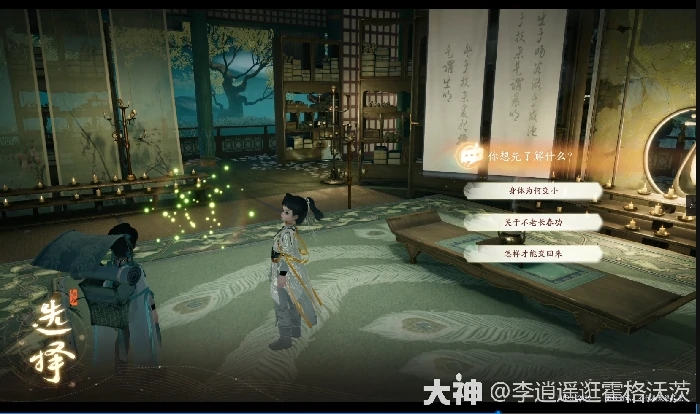 射雕郭靖线第一章任务攻略,射雕