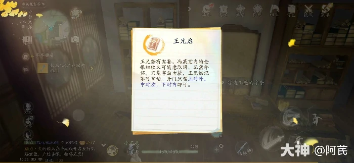 射雕王二脚店密室机关解谜攻略,射雕