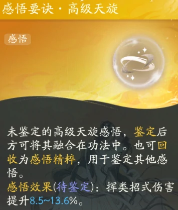 全真轻剑感悟推荐,射雕