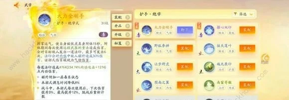 护手气劲流还是内伤流,射雕