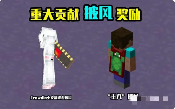 披风怎么弄,我的世界