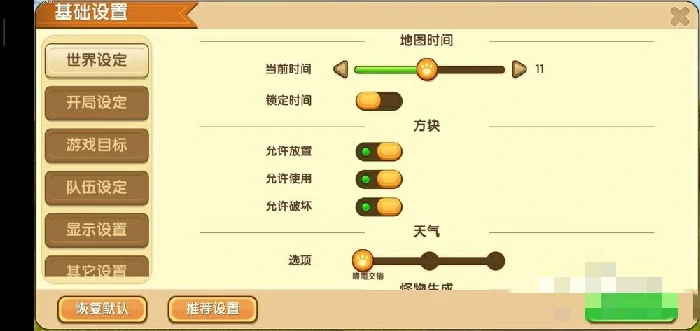 怎么设置为一直白天