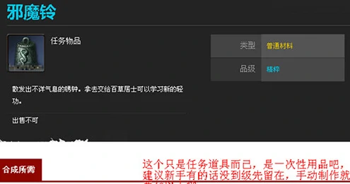 邪魔铃在哪里获得