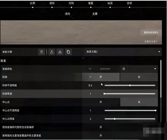 准星怎么设置射击不扩散,无畏契约