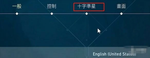 准星怎么设置射击不扩散,无畏契约