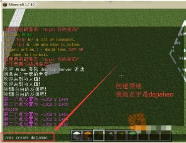 res领地指令大全,我的世界