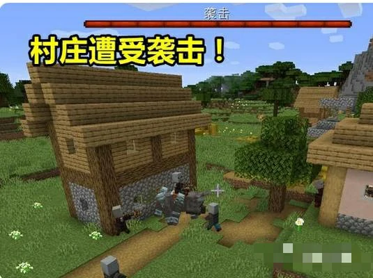 怎么让掠夺者袭击村子,我的世界
