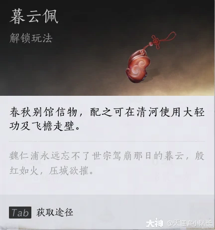 大轻功在哪儿学,燕云十六声