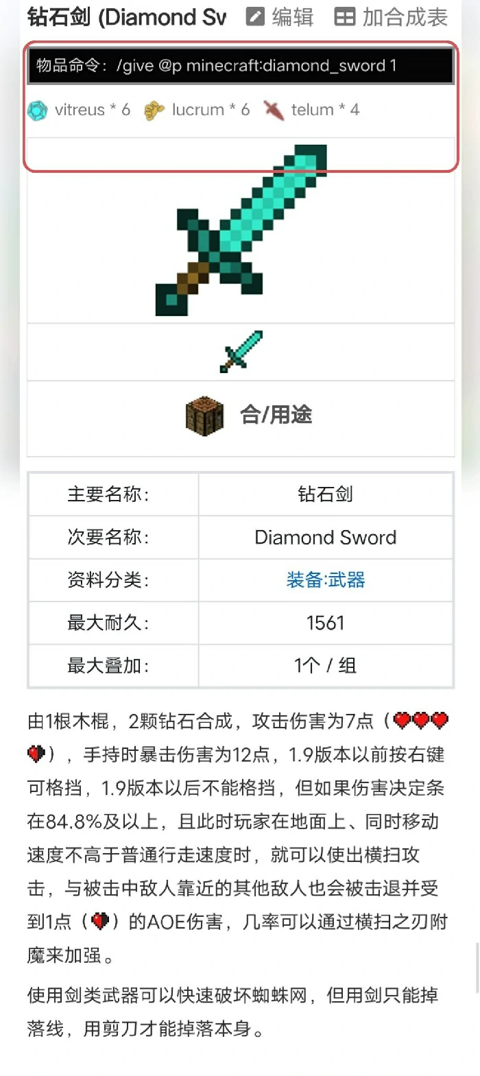 钻石剑指令代码是什么,我的世界