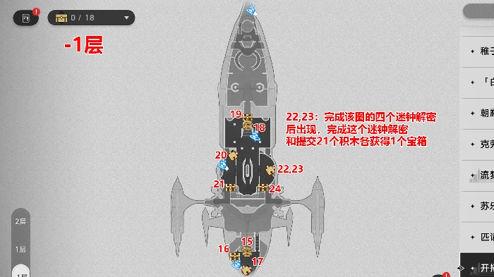 崩坏星穹铁道晖长石号宝箱收集攻略,星穹铁道