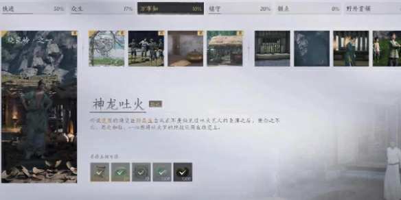 燕云十六声神龙吐火任务攻略,燕云十六声