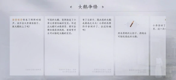 燕云十六声大鹅争锋任务攻略,燕云十六声