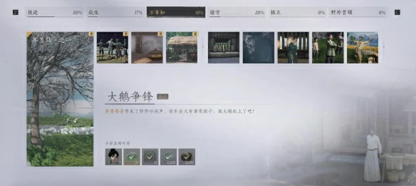 燕云十六声大鹅争锋任务攻略,燕云十六声