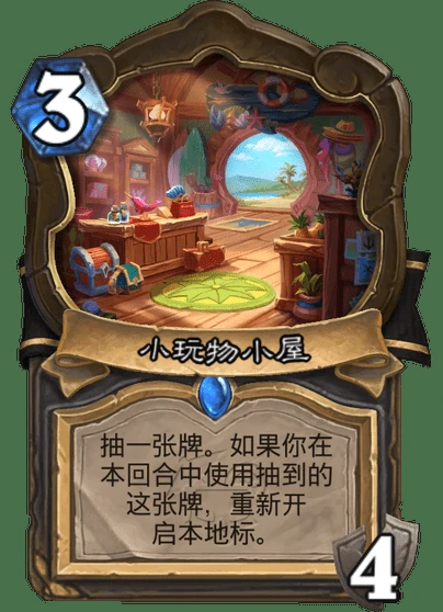 炉石传说小玩物小屋卡牌图鉴,炉石传说