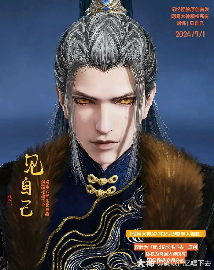 永劫无间刘炼见自己捏脸二维码一览,永劫无间