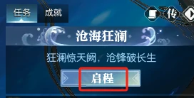 逆水寒沧锋破长生司水真君任务攻略,逆水寒