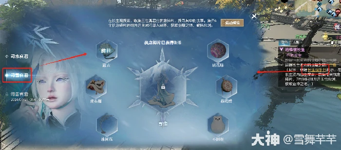 逆水寒沧锋破长生司雪真君任务攻略,逆水寒