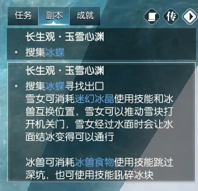 逆水寒沧锋破长生司雪真君任务攻略,逆水寒