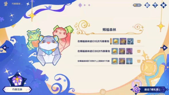 原神巧像摹刻怎么玩,原神