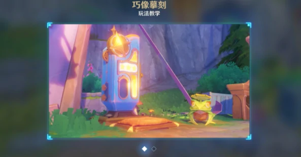 原神巧像摹刻怎么玩,原神