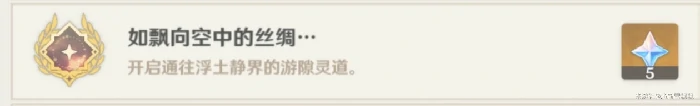 原神溯往者不可追，溯寻者不可得任务攻略,原神