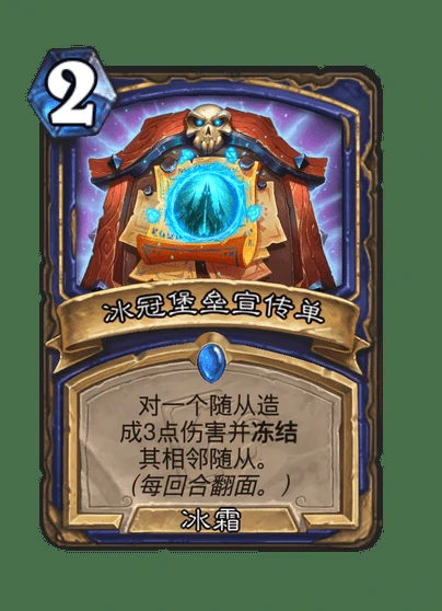 炉石传说冰冠堡垒宣传单卡牌图鉴,炉石传说