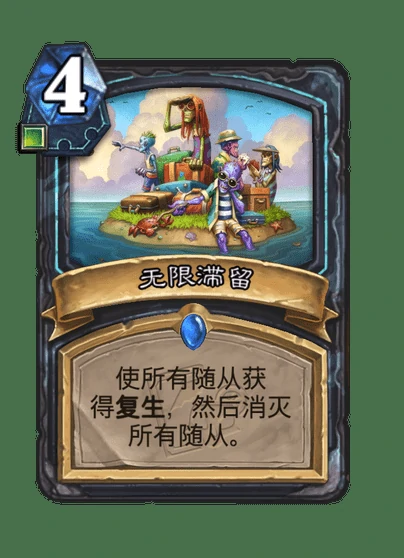 炉石传说无限滞留卡牌图鉴,炉石传说