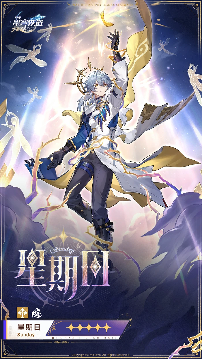 崩坏星穹铁道星期日立绘一览,星穹铁道