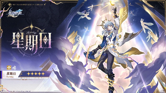 崩坏星穹铁道星期日立绘一览,星穹铁道