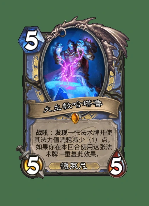炉石传说大主教哈塔鲁卡牌图鉴,炉石传说