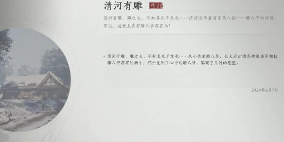清河有雕任务攻略,燕云十六声